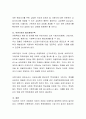 아동권리 보장 및 아동학대 예방에 대한 이해 4페이지