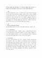 보육시설 유형에 따른 장단점을 쓴 후 보육시설 유형에 따른 보육교사의 근무환경 요건과 개선방안은 무엇이 있는지 자신의 생각을 서술. 2페이지