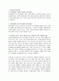 가정 안전사고의 현황 및 안전교육의 필요성과 이에 관하여 안전교육 지도 시 교사가 알아야 하는 가정안전지식과 안전한 가정환경 관리에 대해 서술. 4페이지