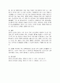 가정 안전사고의 현황 및 안전교육의 필요성과 이에 관하여 안전교육 지도 시 교사가 알아야 하는 가정안전지식과 안전한 가정환경 관리에 대해 서술. 5페이지