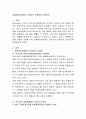 호텔관리회계제도 운영상의 문제점과 개선방안 2페이지