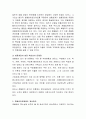 호텔관리회계제도 운영상의 문제점과 개선방안 3페이지