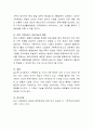 현대사회에 급변하는 가족구조에 관련된 신문기사를 찾고, 개인과 사회에 어떤 영향을 주고 이를 가족복지적으로 4페이지