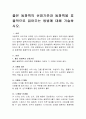 좋은 동화책의 선정기준과 동화책을 효율적으로 읽어주는 방법에 대해 기술. 2페이지