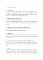 좋은 동화책의 선정기준과 동화책을 효율적으로 읽어주는 방법에 대해 기술. 3페이지