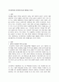 전자정부에서 정보통신기술의 활용을 논하라. 2페이지