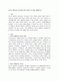 레지오 에밀리아 접근법에 대한 개념과 교수법을 제출. 2페이지