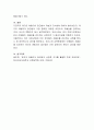 레지오 에밀리아 접근법에 대한 개념과 교수법을 제출. 4페이지