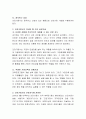 건강가정사가 전문성을 획득하기 위해 습득해야할 실천기술에 대하여 생각해 봅시다. 3페이지