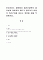 인간서비스 영역에서 정신건강학의 중요성과 양육자의 태도가 영유아기 아동의 정신건강에 미치는 영향에 대해 작성. 1페이지
