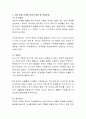 이혼율의 증가(자녀가 있는 부부의 이혼율)가 아동의 발달단계에 미치는 영향을 서술. 3페이지