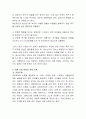 이혼율의 증가(자녀가 있는 부부의 이혼율)가 아동의 발달단계에 미치는 영향을 서술. 4페이지