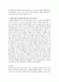 영유아 안전에 대한 정의와 필요성에 대해 서술. 3페이지