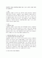 아동문학의 개념과 아동문학을 통해서 얻을 수 있는 교육적 가치를 구체적으로 설명. 2페이지