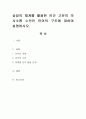 상징의 체계를 활용한 인간 고유의 의사소통 수단인 언어의 구조에 대하여 설명. 1페이지