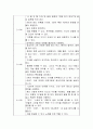 상징의 체계를 활용한 인간 고유의 의사소통 수단인 언어의 구조에 대하여 설명. 4페이지