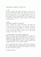 사회복지학에서 조사방법론 연구가 필요한 이유 2페이지