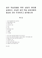 성인 학습자들을 위한 상담의 원리를 살펴보고, 유능한 성인 학습 상담자에게 필요한 것이 무엇이라고 생각합니까 1페이지