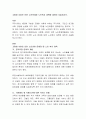 고령화 사회로 인한 노인문제와 노인복지 대책에 대하여 서술. 2페이지