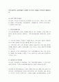 지역사회복지 실천모델의 유형중 로스만의 모델을 요약하여 제출. 2페이지