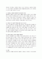 아동건강교육의 개념과 필요성에 대하여 구체적으로 논하시오. 3페이지
