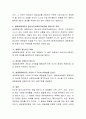 생태체계이론과 정신보건사회복지실천에 대해 기술. 5페이지