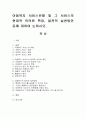 아동복지 서비스유형 및 그 서비스의 현대적 의의와 특징, 발전적 실천방안 등에 대하여 논하시오. 1페이지