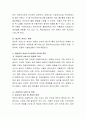 아동복지 서비스유형 및 그 서비스의 현대적 의의와 특징, 발전적 실천방안 등에 대하여 논하시오. 3페이지