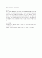 아동기 발달특성에 대하여 설명하고 이 시기에 나타날 수 있는 정신건강문제에 대하여 기술. 6페이지