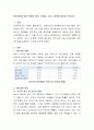 비만아동에 대한 현황과 원인, 문제점 그리고 대책에 대하여 논하시오. 2페이지