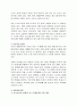 비만아동에 대한 현황과 원인, 문제점 그리고 대책에 대하여 논하시오. 4페이지