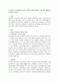 보육분야의 당면과제 중 교사와 관련된 부분의 과제와 그에 대한 해결방안에 대해 논하시오. 2페이지