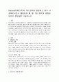 Biestek(비에스텍)의 7대 원칙을 설명하고 내가 사회복지사로서 활동하게 될 때 7대 원칙과 관련된 본인의 장단점을 기술. 3페이지
