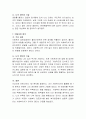 Biestek(비에스텍)의 7대 원칙을 설명하고 내가 사회복지사로서 활동하게 될 때 7대 원칙과 관련된 본인의 장단점을 기술. 6페이지