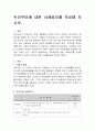 트라우마에 대한 사례일지를 작성해 보시오. - 사례자 설명, 트라우마 사례일지 2페이지