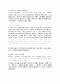 인간행동과 사회환경을 이해하기 위한 사회체계이론과 생태학적이론의 특징과 주요 개념을 설명하고 두 이론의 사회복지 실천에서의 적용 방법에 대해 논하시오. 4페이지