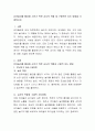 유아놀이를 활성화 시키기 위한 교사의 역할 및 구체적인 지도 방법을 기술. 2페이지