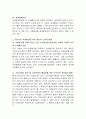 우리나라 사회발전을 위한 개인적 노력에 대해서 쓰시오. - 사회발전이론, 개인적 노력과 방향 4페이지