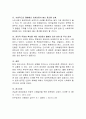 우리나라 사회발전을 위한 개인적 노력에 대해서 쓰시오. - 사회발전이론, 개인적 노력과 방향 5페이지