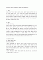 아동복지의 개념과 아동복지의 원칙에 대해 설명. 2페이지