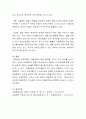 아동문학에서의 환상성과 리어리즘과의 관계 및 상호작용에 대하여 논하시오 5페이지