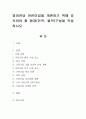 영아전담 어린이집을 개원하기 위해 갖추어야 할 환경(인적, 물적)구성을 작성 1페이지