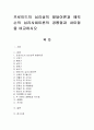 프로이드의 심리성적 발달이론과 에릭슨의 심리사회이론의 공통점과 차이점을 비교 - 심리성적 발달이론, 심리사회이론, 두 이론의 공통점과 차이점 1페이지