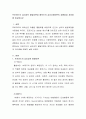 프로이드의 심리성적 발달이론과 에릭슨의 심리사회이론의 공통점과 차이점을 비교 - 심리성적 발달이론, 심리사회이론, 두 이론의 공통점과 차이점 2페이지