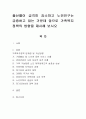 출산률이 급격히 감소하고 노인인구는 급증하고 있는 가운데 앞으로 가족복지정책의 방향을 제시 1페이지
