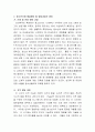 청소년기 발달의 의미와 청소년기에 해결해야 할 다양한 발달과업의 종류에 대해서 정리하고 그러한 과업을 이룰 수 있도록 돕기 위한 청소년복지 차원의 역할에 대해 설 3페이지