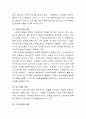 청소년기 발달의 의미와 청소년기에 해결해야 할 다양한 발달과업의 종류에 대해서 정리하고 그러한 과업을 이룰 수 있도록 돕기 위한 청소년복지 차원의 역할에 대해 설 4페이지