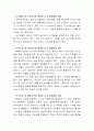 인간행동을 이해하기 위한 주요이론인 에릭슨의 심리사회적 이론에 따라 자신의 생애발달을 서술하시오. - 신뢰감, 불신감, 자율성대 수치심, 주도성대 죄의식단계 3페이지