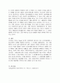 사회문화적인 요인이 인간을 이해하는데 필수적이라는 점을 이해하면서 한국사회의 여러 현상을 사회심리학적 관점에서 토론 - 연예인에 대한 사이버 테러 4페이지
