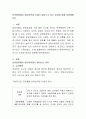 보육현장에서 영유아학대 사례가 일어나고 있는 이유에 대해 토론해봅시다 2페이지